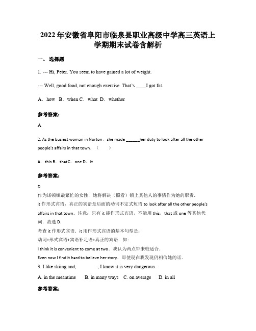 2022年安徽省阜阳市临泉县职业高级中学高三英语上学期期末试卷含解析