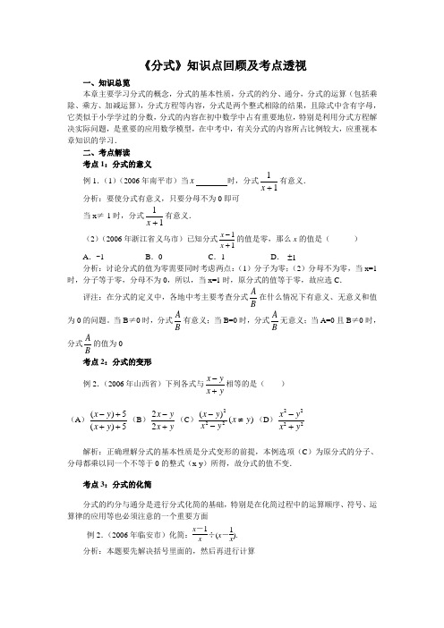 分式知识点归纳总结