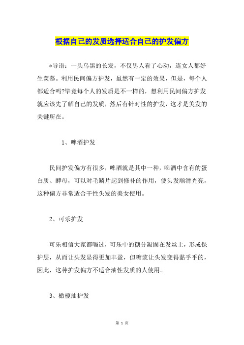 根据自己的发质选择适合自己的护发偏方