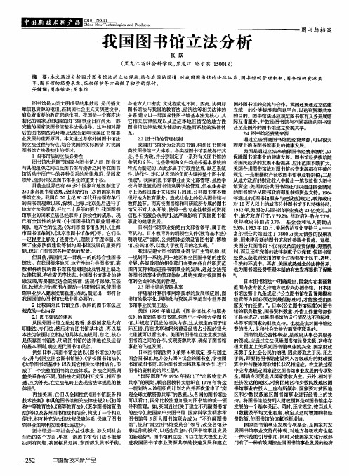 我国图书馆立法分析