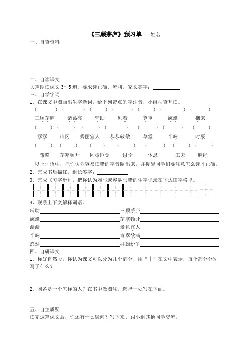 8三顾茅庐预习单和作业纸