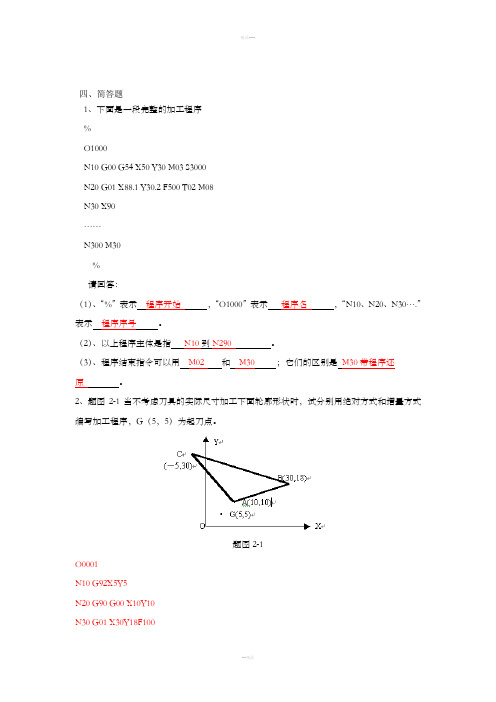 数控技术考试复习题