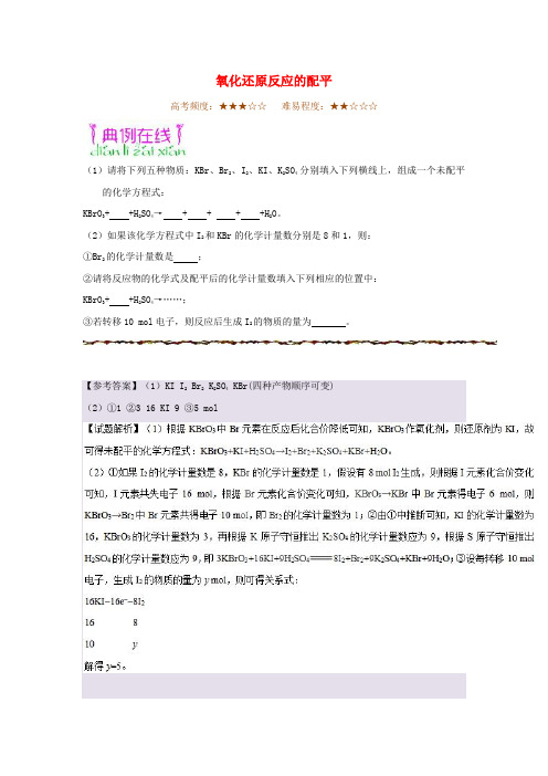 2019年高考化学一轮复习 专题 氧化还原反应的配平每日一题