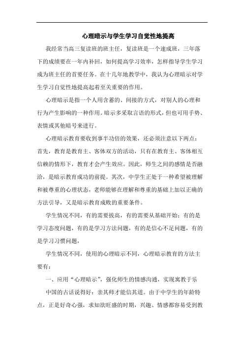 心理暗示学生学习自觉性地提高论文