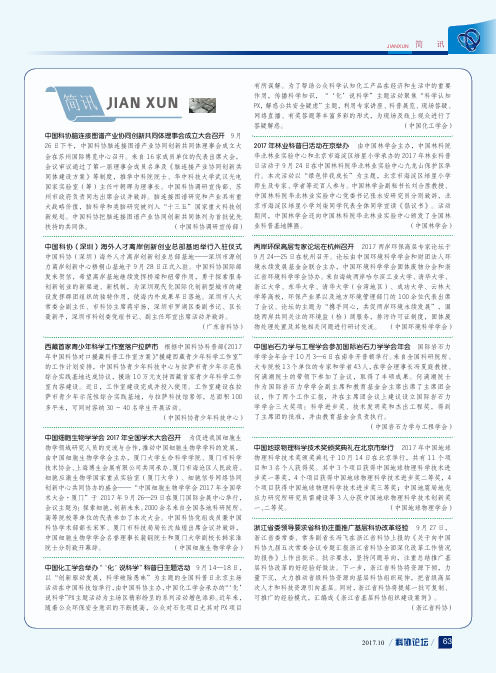 浙江省委领导要求省科协注重推广基层科协改革经验