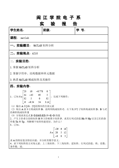 实验三 MATLAB矩阵分析