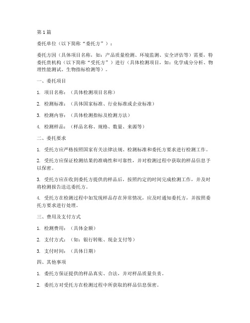 检测机构的委托书(3篇)