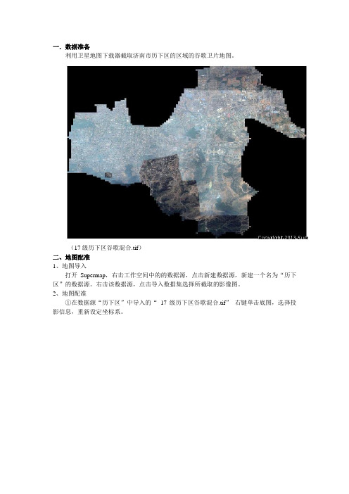 supermap制作专题地图 详细过程