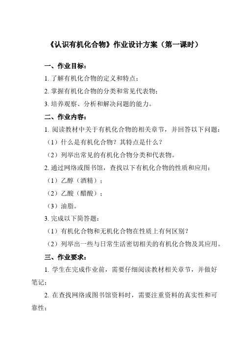 《第七章 第一节 认识有机化合物》作业设计方案-高中化学人教版19必修第二册