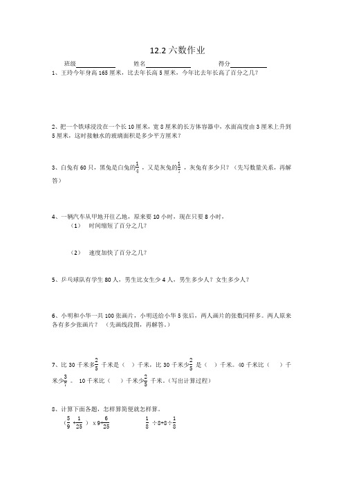 六年级周末数学作业