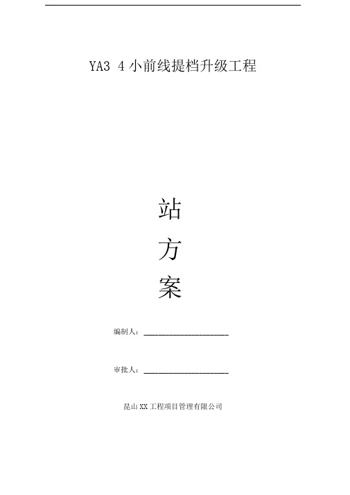 道路工程监理旁站方案