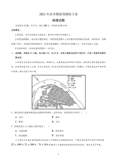 2021年高考地理全国二卷模拟训练含答案