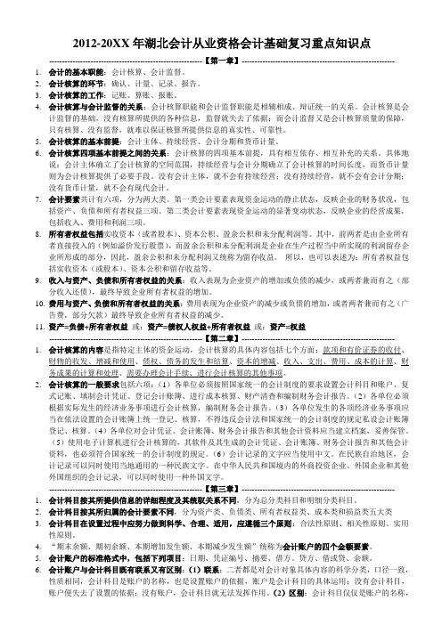 《会计基础》湖北会计从业资格复习重点知识点