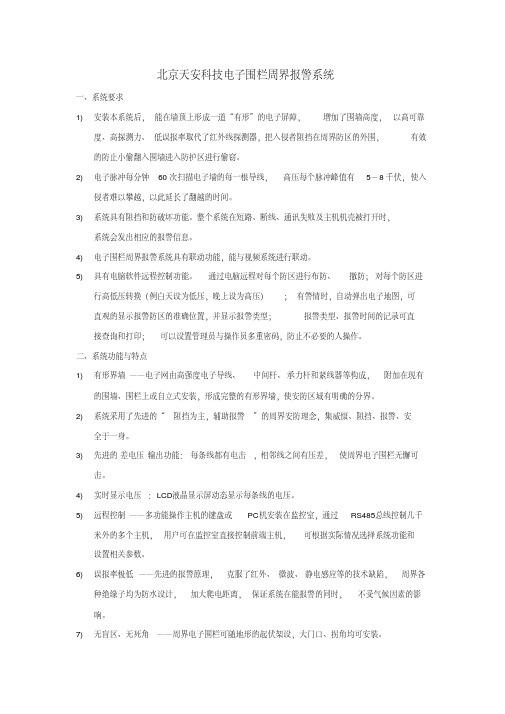 电子围栏技术要求及参数