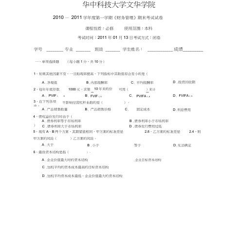 财务管理考试试题B卷与答案(20201127191010)