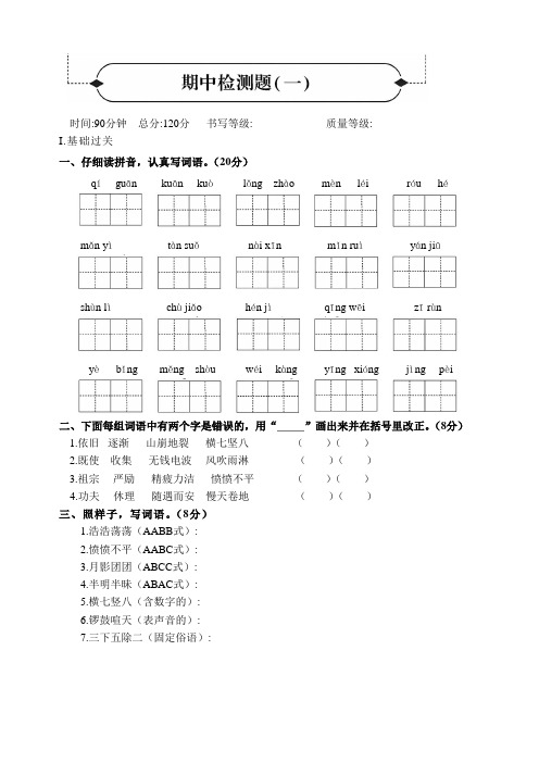 小学四年级上册语文黄冈定制密卷期中检测卷