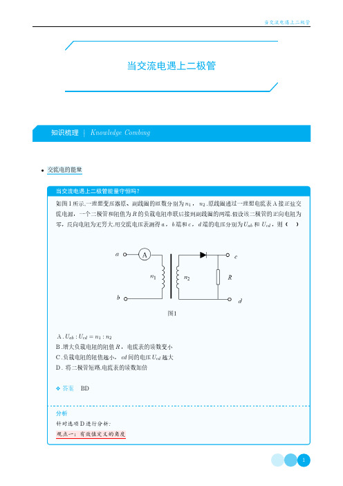 交流电中存在二极管的问题