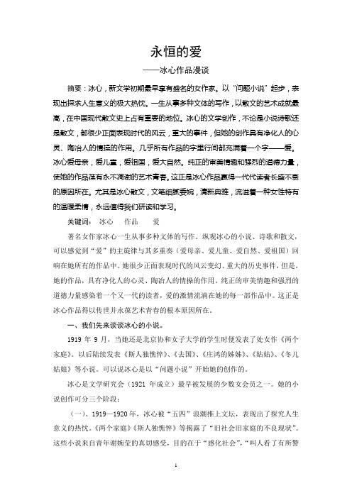 永恒的爱