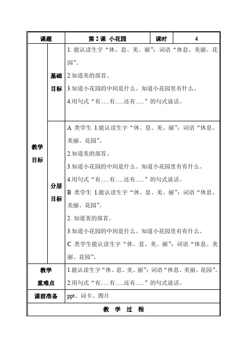 培智 辅读学校 实用语文教案《小花园》