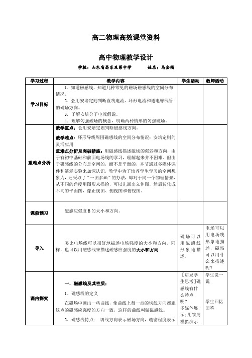 高二物理高效课堂资料3.3几种常见的磁场教学设计