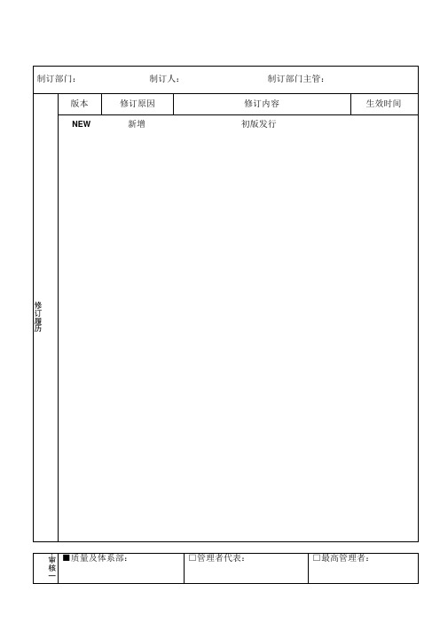 轮胎来料检验指导书AWK