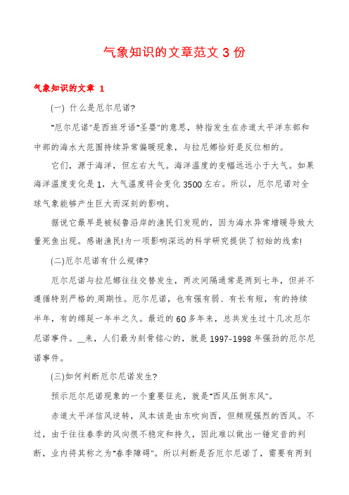 气象知识的文章范文3份