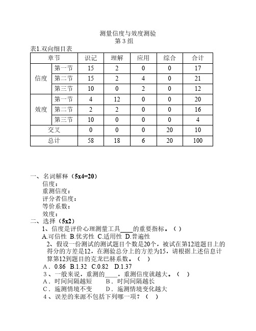 测量信度与效度知识点测试题