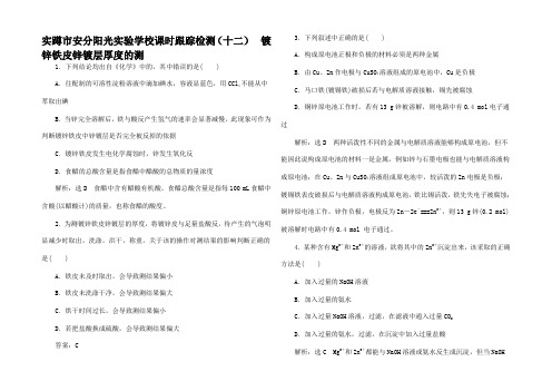 高中化学镀锌皮锌镀层厚的测高二化学试题