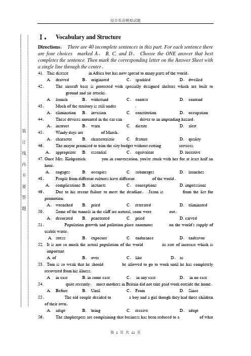 大学综合英语模拟试题(附带答案)