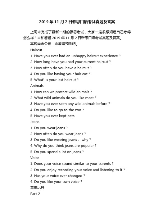 2019年11月2日雅思口语考试真题及答案