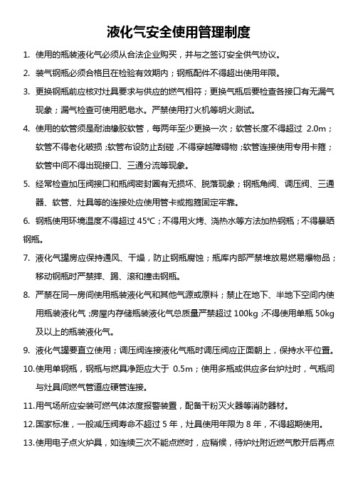 瓶装液化气安全使用管理制度、应急处置、安全使用信息公示牌