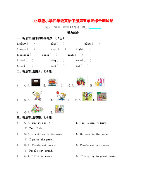 北京版小学四年级英语下册第五单元综合测试卷