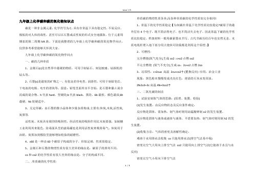 九年级上化学碳和碳的氧化物知识点