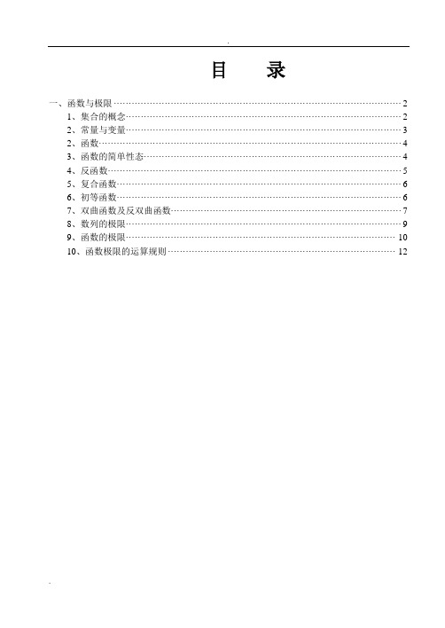 高等数学教材word版(免费下载)