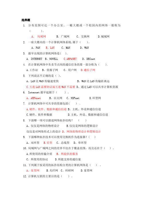 计算机网络技术与应用试题库