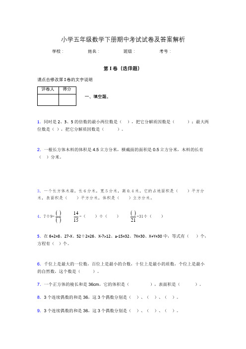 2020年江苏省南通市小学五年级数学下册期中考试试卷及答案word可打印885580