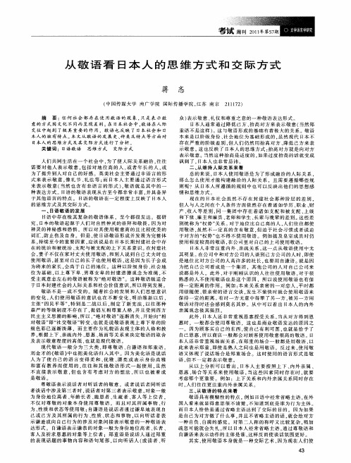 从敬语看日本人的思维方式和交际方式