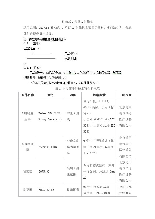 移动式C形臂X射线机产品技术要求tongyong