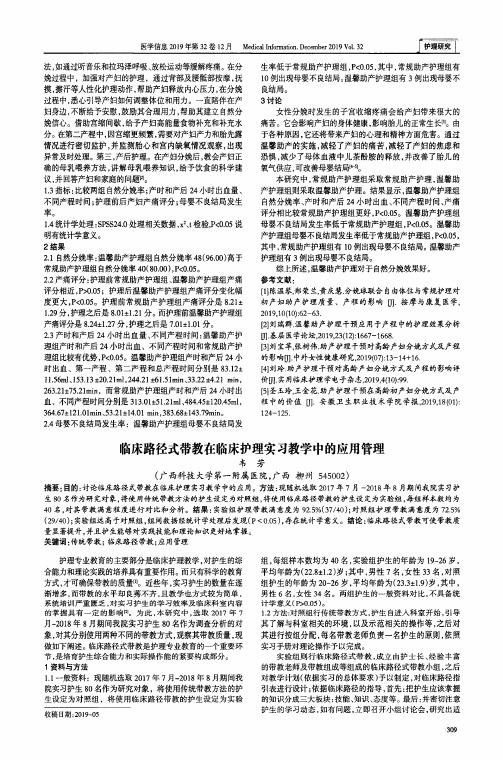 临床路径式带教在临床护理实习教学中的应用管理