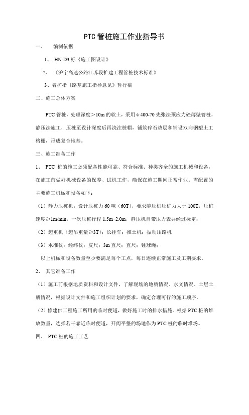 管桩施工作业指导