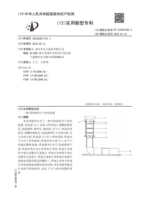 【CN210004533U】一种可拆卸的空气净化装置【专利】