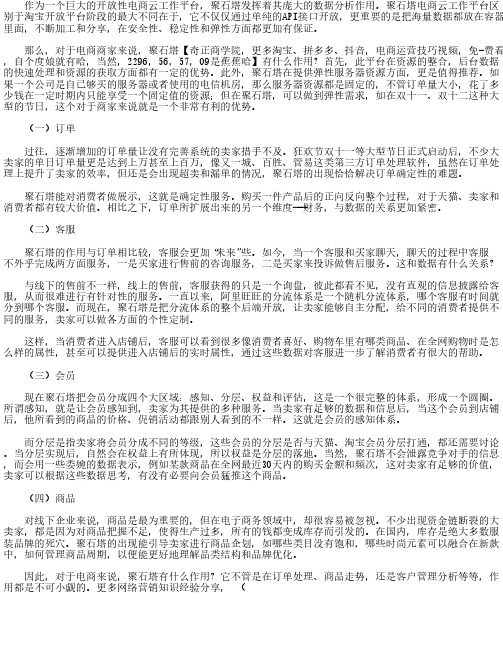 聚石塔有什么作用.txt