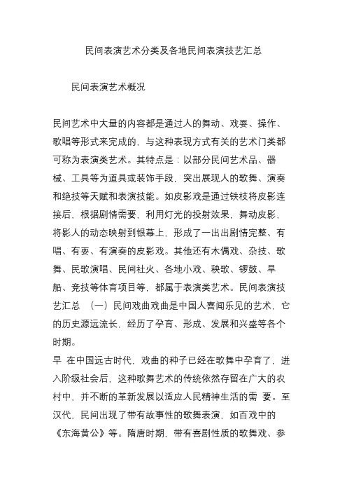 民间表演艺术分类及各地民间表演技艺汇总