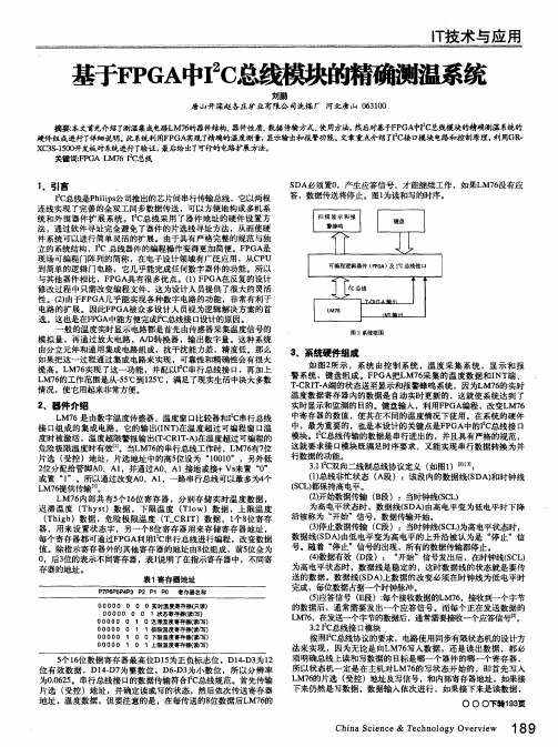 基于FPGA中I 2C总线模块的情确懈统