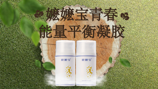 曼瑜天雅嬷嬷宝青春能量平衡凝胶 HGH 使用方法