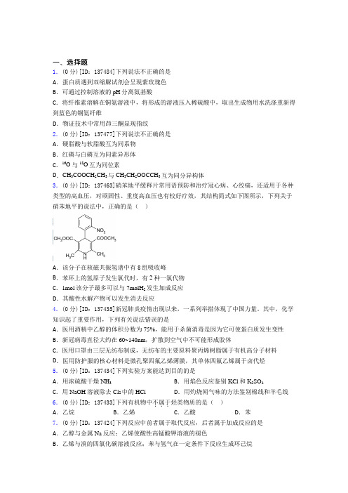 高中化学必修二第七章《有机化合物》检测题(含答案解析)(18)