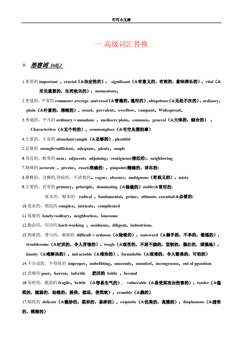 四级六级资料高级词汇常用句型