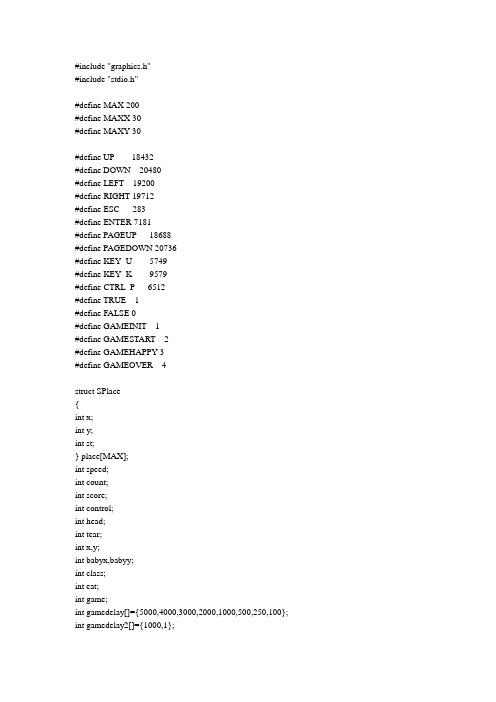 C++贪吃蛇源代码