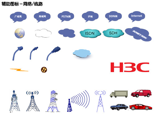 系统集成产品图标总结