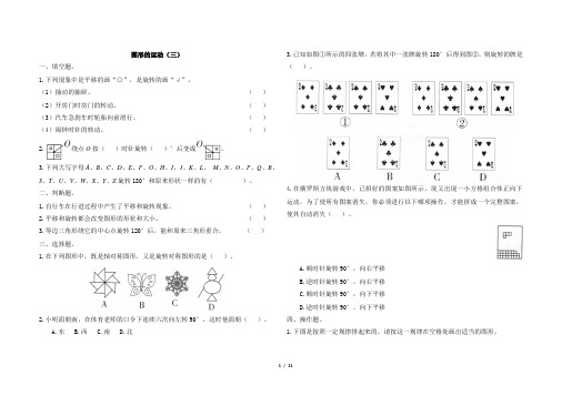 人教版五年级下册数学第五单元《图形的运动》测试卷及答案共3套